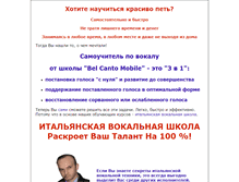Tablet Screenshot of belcantomobile.ru